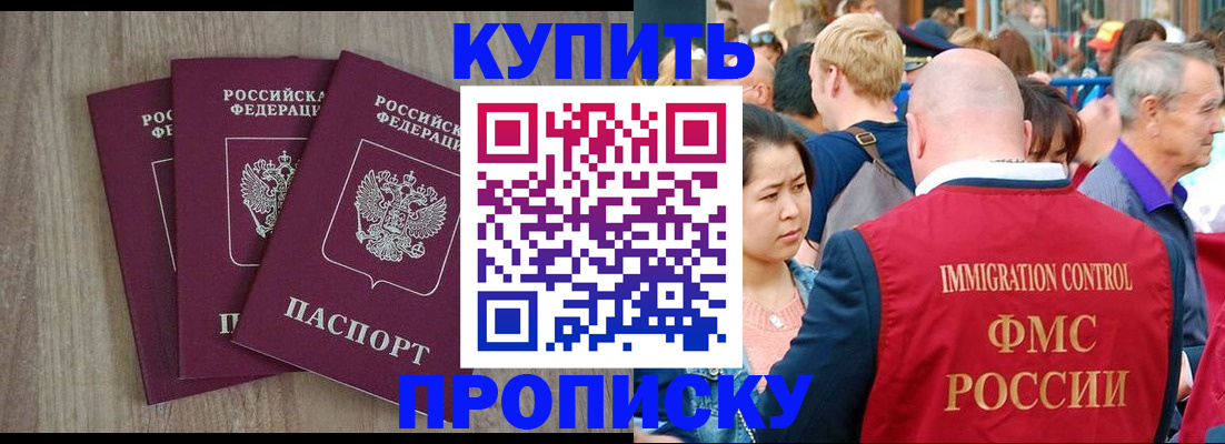 прописка для работы в Шилке