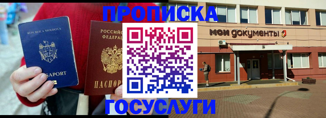 прописка в Шилке
